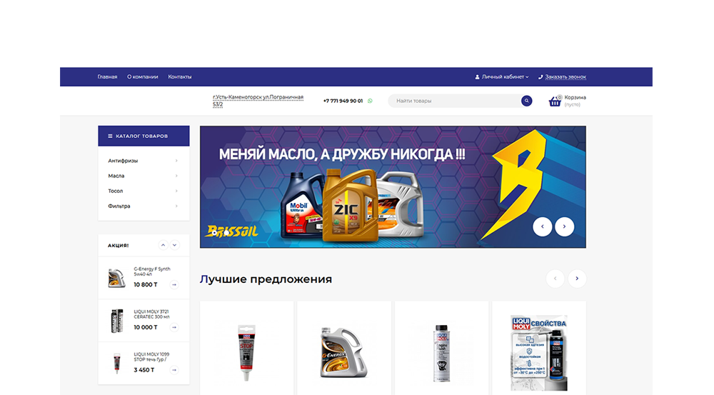Создание интернет-магазина под ключ в Костанае 