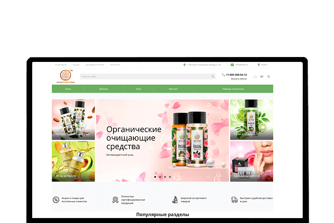 Создание интернет-магазина Костанай |  Магазин Индийской косметики